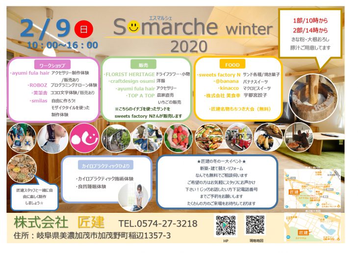 スマイラスイベント
