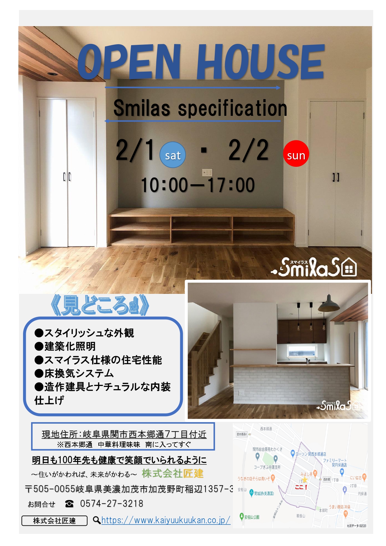 関市西本郷通 完成見学会 美濃加茂で新築 注文住宅なら匠建 関市西本郷通 完成見学会 美濃加茂で新築 注文住宅なら匠建