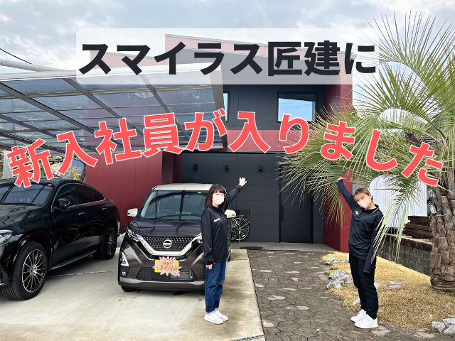 新入社員が入社しました Blog スマイラス匠建に新入社員が２人入りました