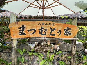 百年の家プロジェクト石垣島研修旅行