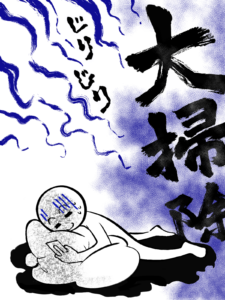 大掃除したくない
年末大掃除
憂鬱
掃除嫌い