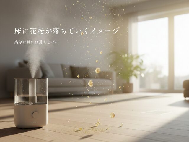 花粉症
家づくり
花粉対策
高気密高断熱